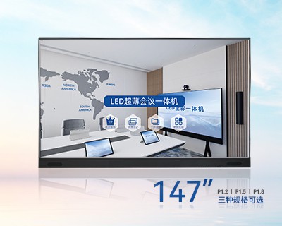 LED全彩一體機-147寸