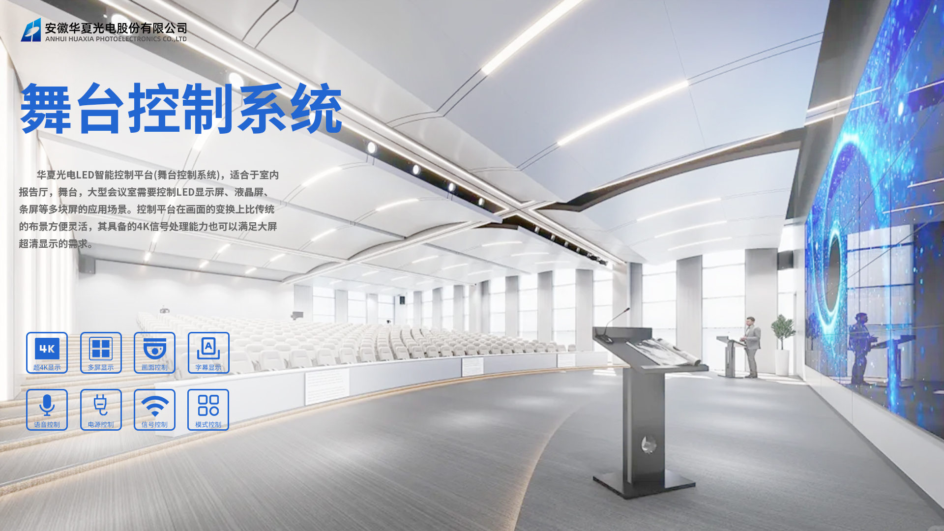 1920x1080-舞臺(tái)控制系統(tǒng).jpg